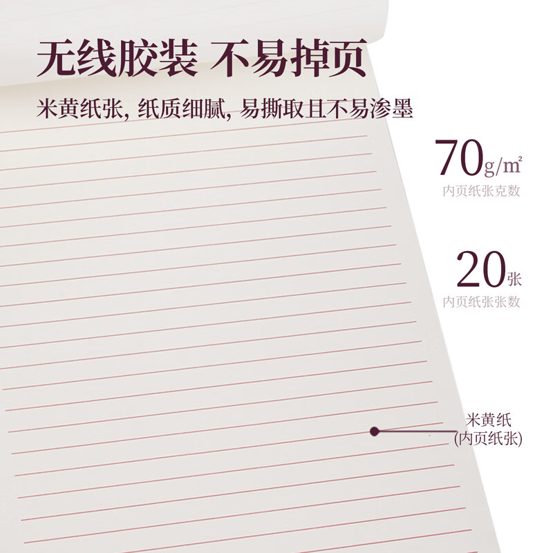 得力3433-1 信纸(单线信稿 纸)单位:本高清大图