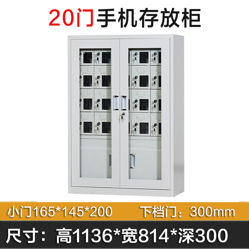 苏兴盛手机存放柜20门下档1136*814*300mm高清大图