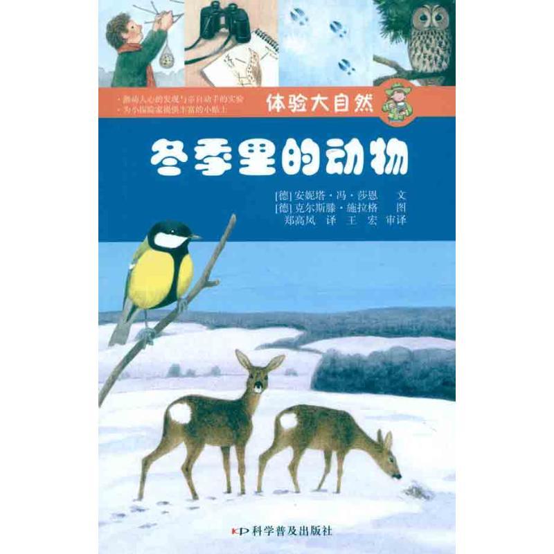 正版新书]冬季里的动物莎恩9787110068557高清大图