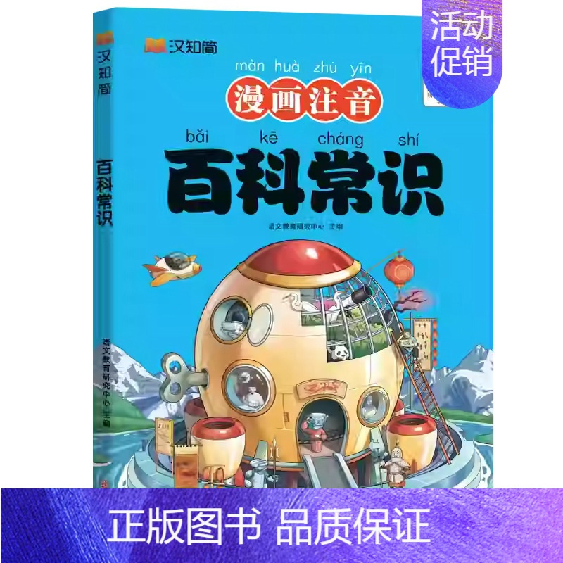 []百科常识注音版 小学通用 [正版]2024版小学生必背科常识+文学常识百一本全小学语文知识大全1-6年级人教