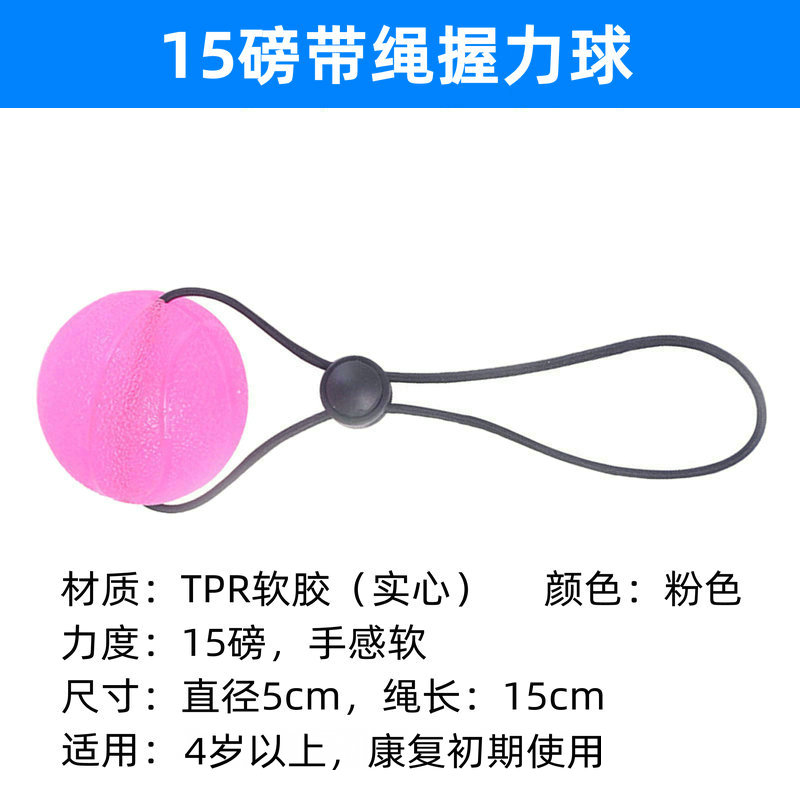 儿童带绳握力球15磅 儿童手功能康复训练对指力器握力球锻炼器材手指力量圈握力器腕力