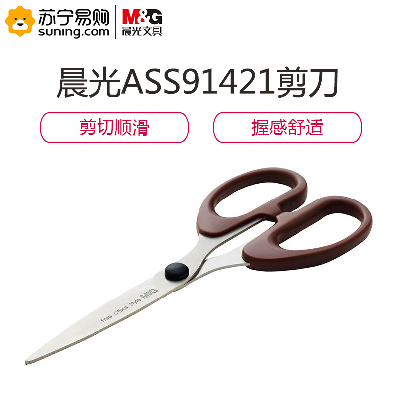 晨光(M&G) 经典剪刀160mm ASS91421 棕/黑/蓝