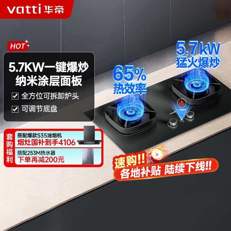 燃气灶JZT-i10315H