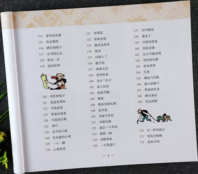 父与子漫画全集:彩色注音(爱德36) [正版]父与子书漫画全集彩色注音版影响孩子一生的世界经典故事书新蒙氏幼儿启蒙早教拼高清大图