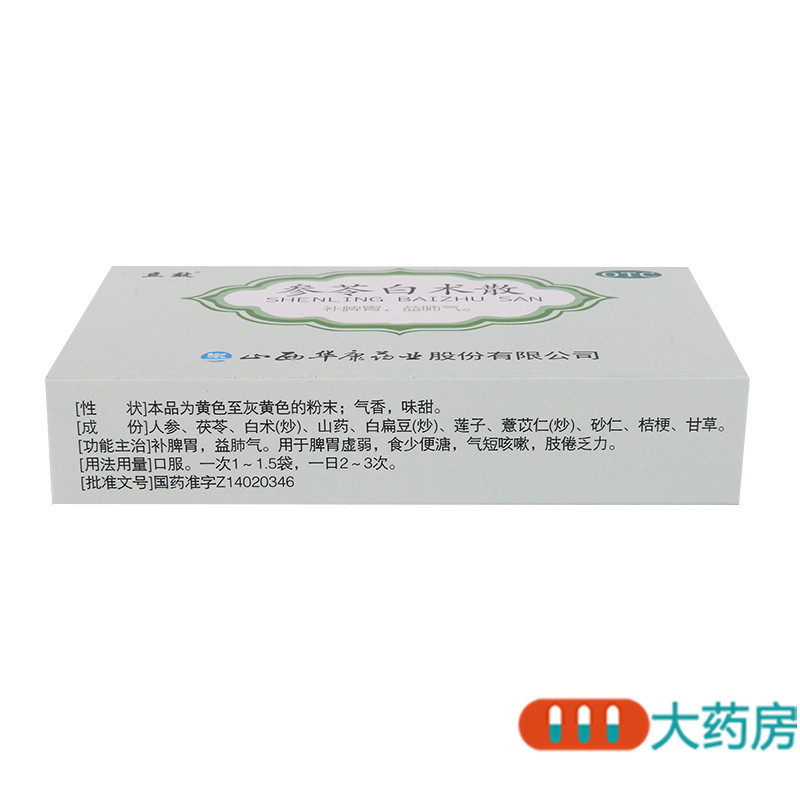 [5盒]立效参苓白术散6g*6袋/盒*5盒补脾胃益肺气气短咳嗽肢倦乏力