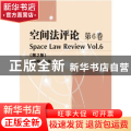 空间法评论:第6卷:Vol.6