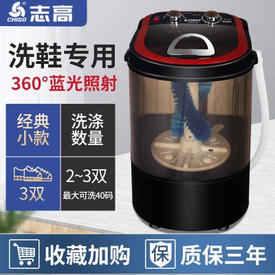 经典小款【UV篮光抑菌】 志高1443洗鞋机半全自动智能甩烘干一体小型家用迷你懒人刷鞋神用