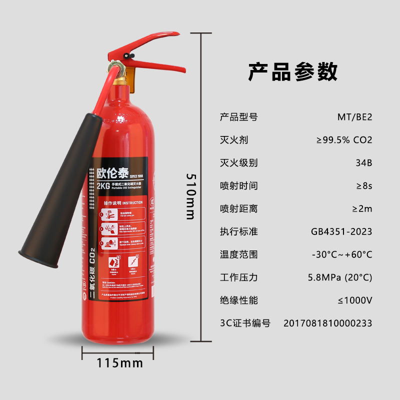 欧伦泰 25年新国标二氧化碳灭火器2kg 汽车家庭工厂国家消防认证消防器材 MT/BE2高清大图
