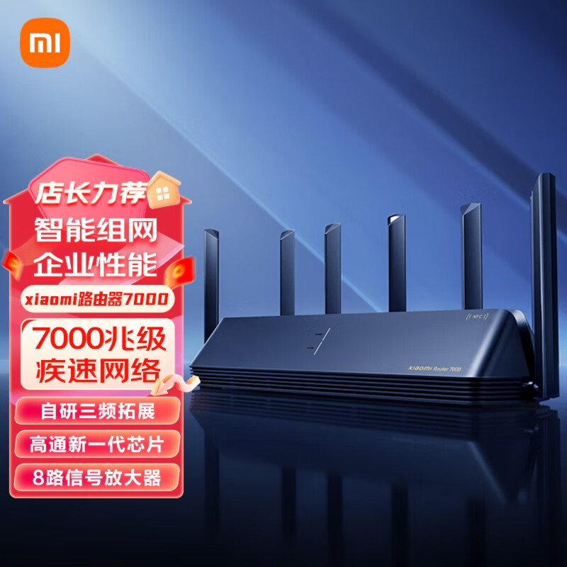 小米Xiaomi路由器7000家用高速千兆大户型全屋覆盖wifi双频穿墙王