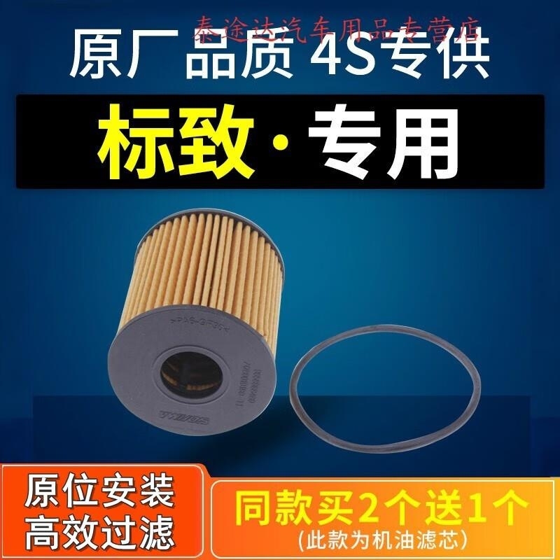 游枫亭适配东风标致307 308标志408雪铁龙c4世嘉301 508机油滤芯C5格c4L 2016年标致508排量1.6T