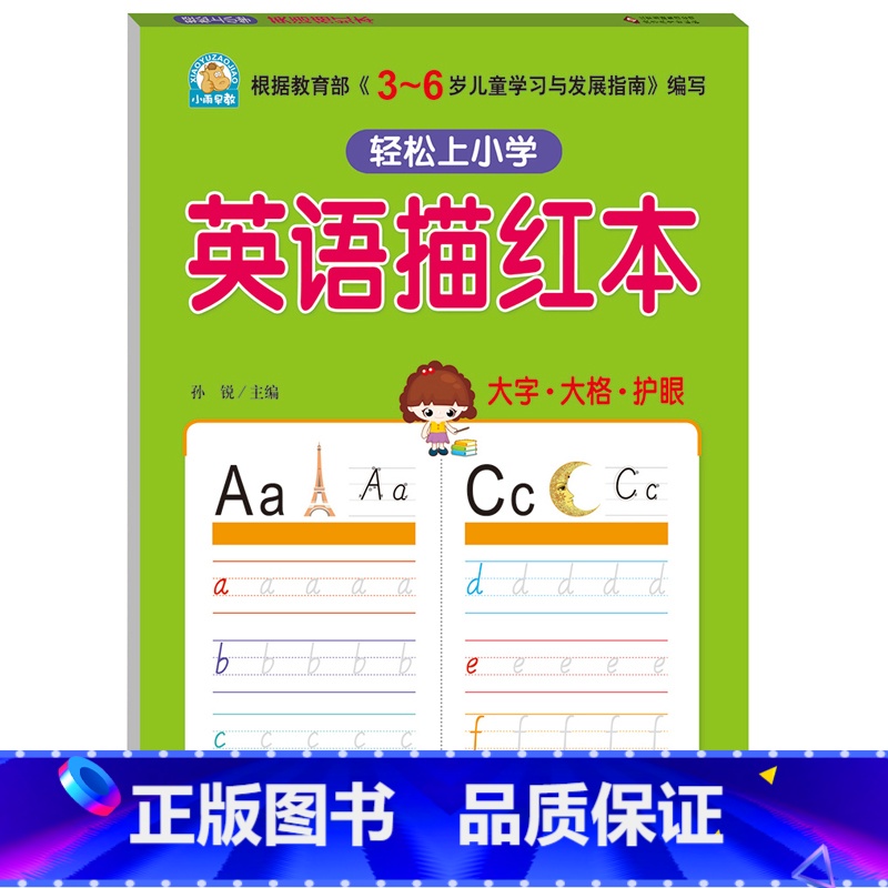 [正版]英语描红本 英语字母描红小学生一年级幼儿园儿童英语26个字母练字帖描红 幼儿铅笔描红天天练3-6-8岁儿童早教高清大图