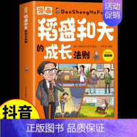 漫画稻盛和夫的成长法则 [正版]抖音同款漫画稻盛和夫的成长法则 给年轻人的忠告全套书籍思维方式儿童版领导力智慧活法干法心