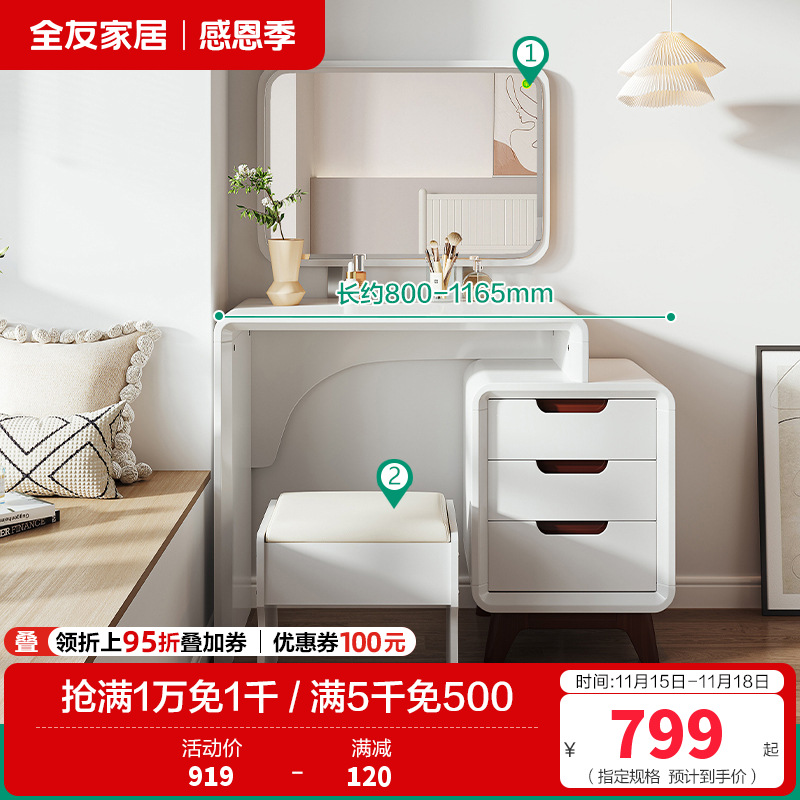 全友家居 北欧风格 卧室梳妆台小户型化妆桌 美式乡村化妆台带镜子梳妆桌