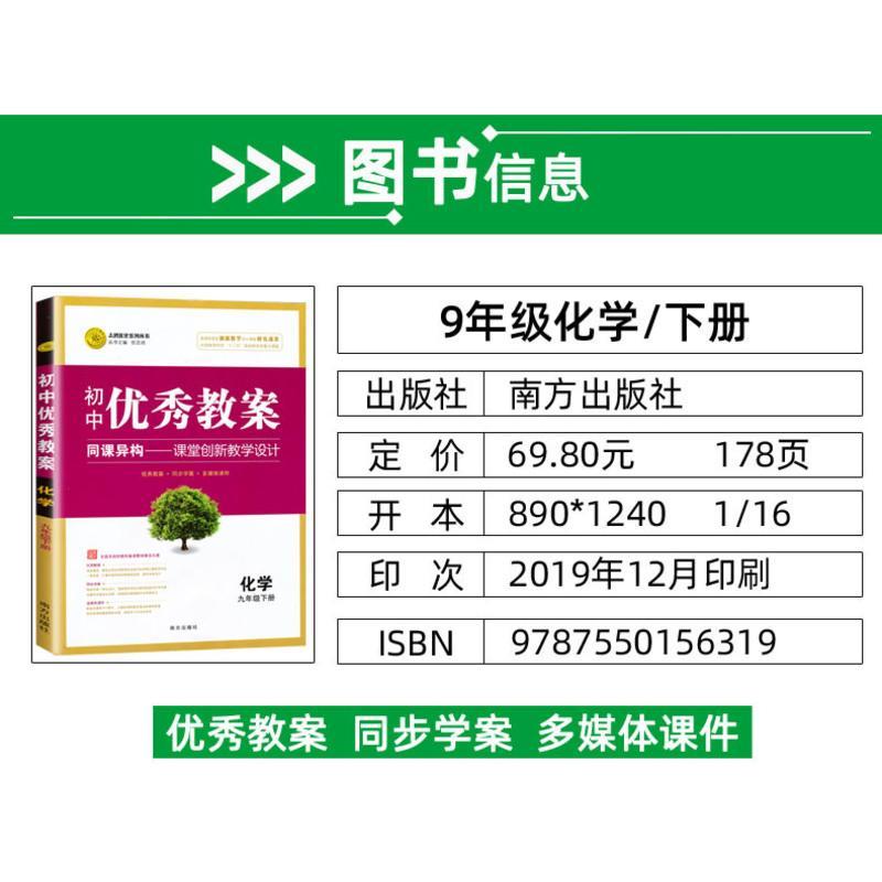 送电子课件 2020版 初中优秀教案九年级下册化学 人教版 初三9九年级化学下册教案同课异构教学设计初中化学教师备课说讲