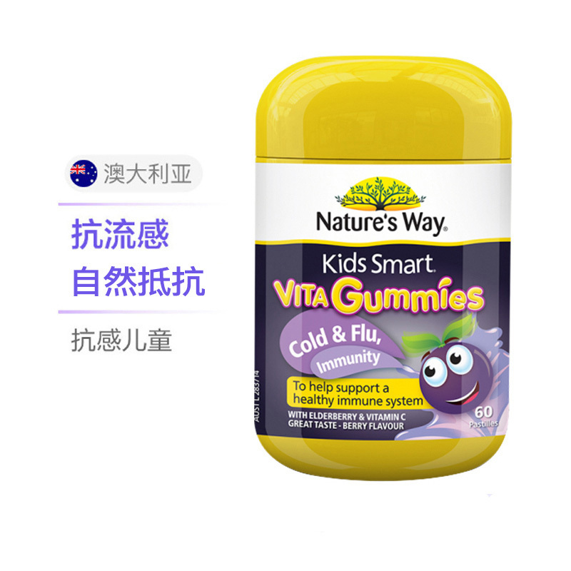 澳萃维/佳思敏(Nature’s Way)进口儿童抗感增强免疫 软糖 60粒/瓶装 维生素 2岁以上