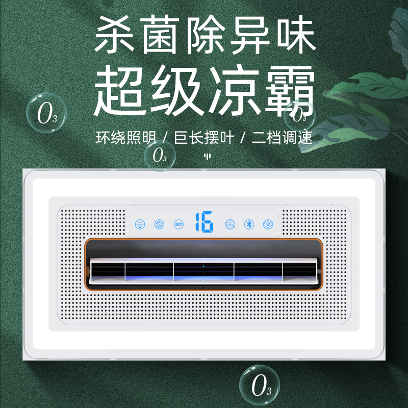 厨房凉霸空调型集成吊顶嵌入式冷霸风扇照明二合一凉霸