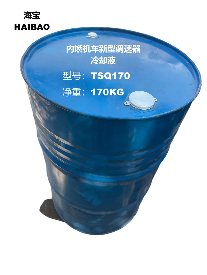 海宝 内燃机车新型调速器冷却液 TSQ170 (单位:KG)