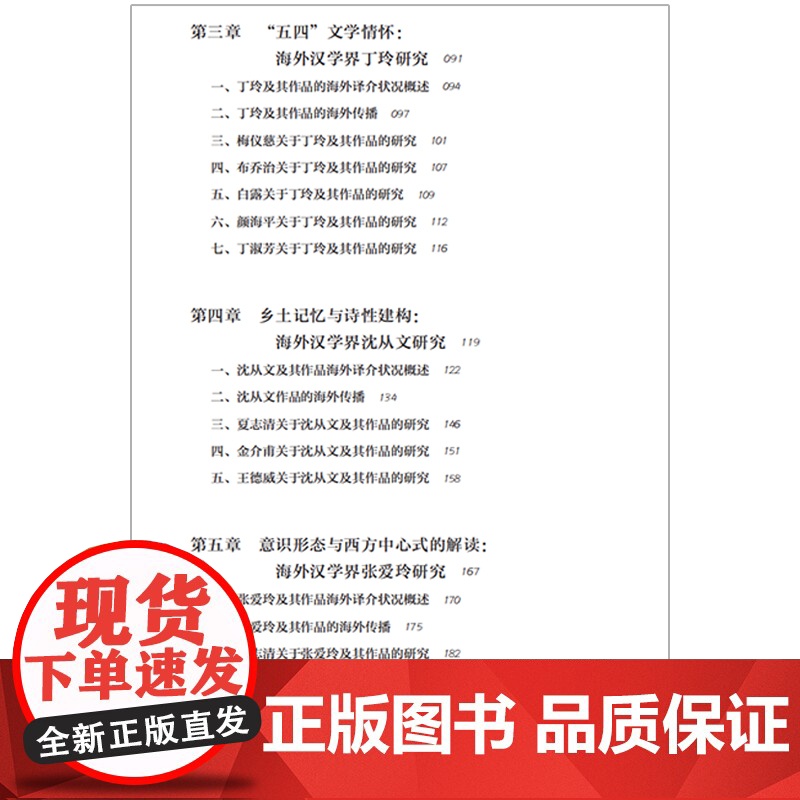 [外研社]海外汉学界中国现当代作家研究高清大图