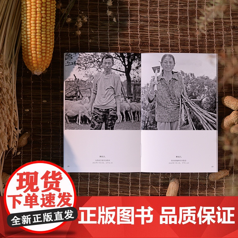 中国农民国宝级摄影家逄小威著一本书走遍中国农村影像田野调查中国农民真实记录农村问题专家温铁军作序寻找人与土地光启书局高清大图