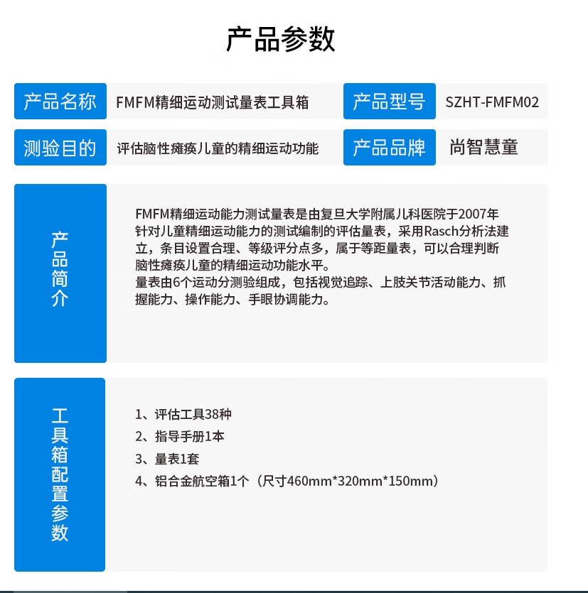 尚智慧童SZHT-FMFM02 FMFM精细运动测试量表软件工具箱早教教具高清大图
