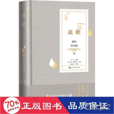 11晨歌 献给母亲的诗978702014032922