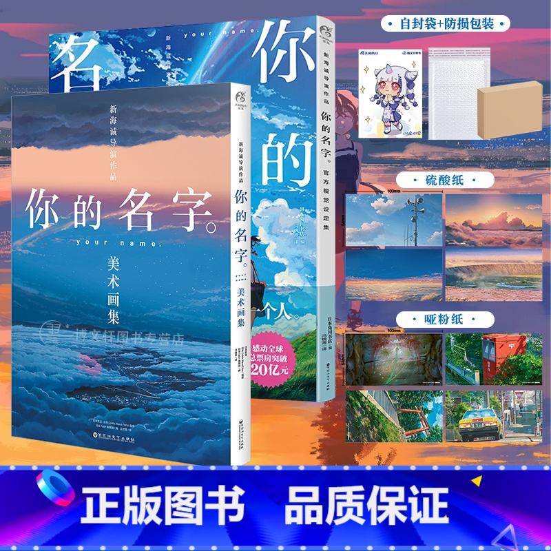 【正版】套装2册防损包装+赠小卡X8你的名字美术画集+视觉设定集 新海诚小说插画集册漫画书天气之子铃芽之旅言叶之庭