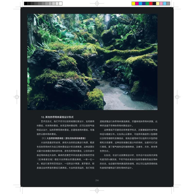 醉染图书热带雨林景观设计 会呼吸的艺术9787109270411高清大图