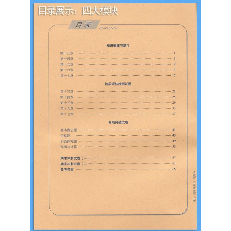 2019秋 九年级上册物理试卷人教版 初三九年级物理书同步单元期中期末复习冲刺卷 聚能闯关九年级物理试卷人教版同步复习试