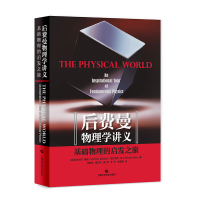 [正版]费曼物理学讲义3本加后费曼基础物理升级版(4本套装)