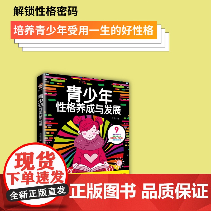 青少年性格养成与发展高清大图