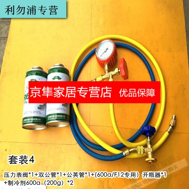 冰柜冰箱制冷剂加氟工具套装r600a/f12/134a加雪种加液表工具