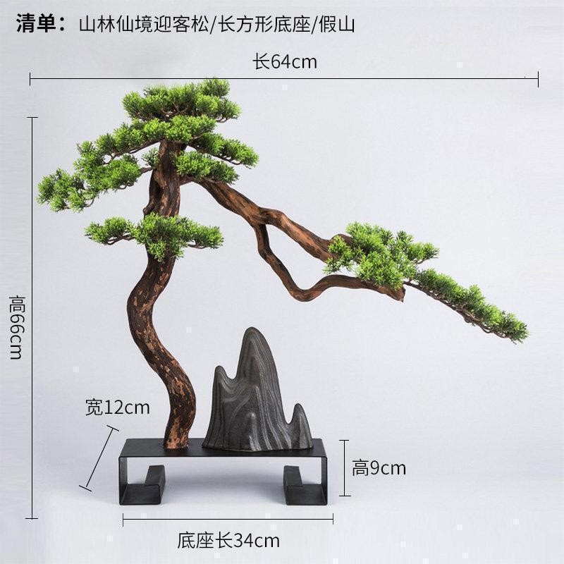 美帮汇新中式仿真枯木植物迎客松铁艺摆件禅意软装家居客厅玄装饰品盆景高清大图