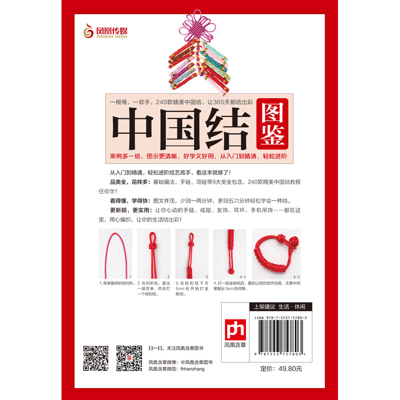 [醉染正版]中国结全图鉴 DIY 从入门到精通240款好学好用中国结手工图解教程 戒指手机挂饰 图解教程 编织步骤详解高清大图