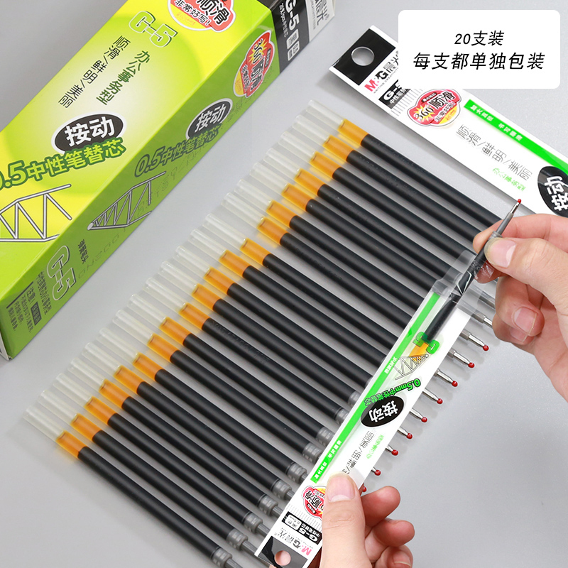 晨光(M&G)G-5按动 笔芯 20支/盒0.5mm按动中性笔芯蓝色水笔芯