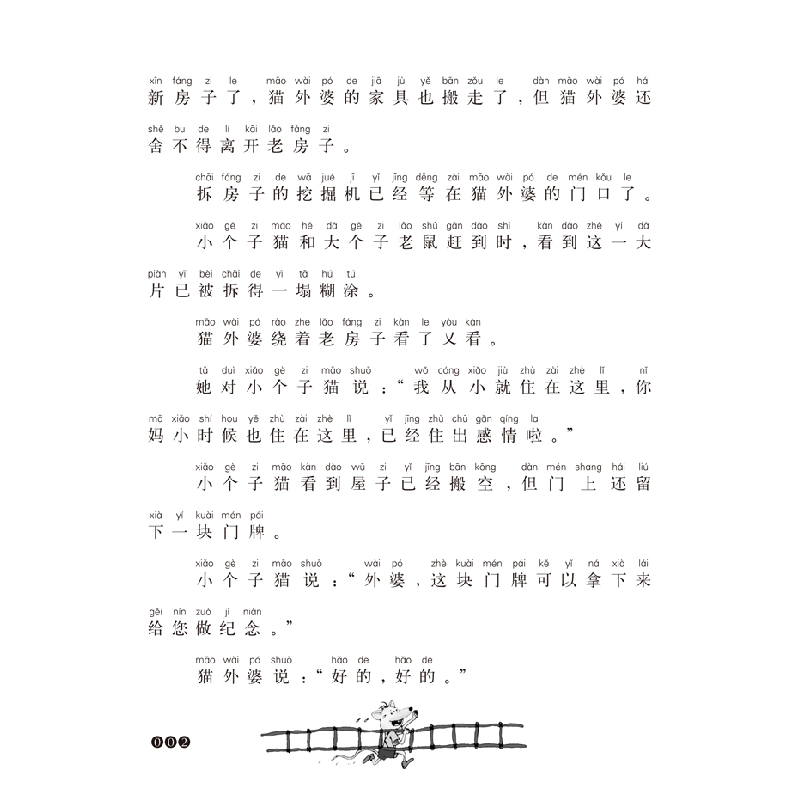正版新书]大个子老鼠小个子猫周锐 著 著9787531351344高清大图