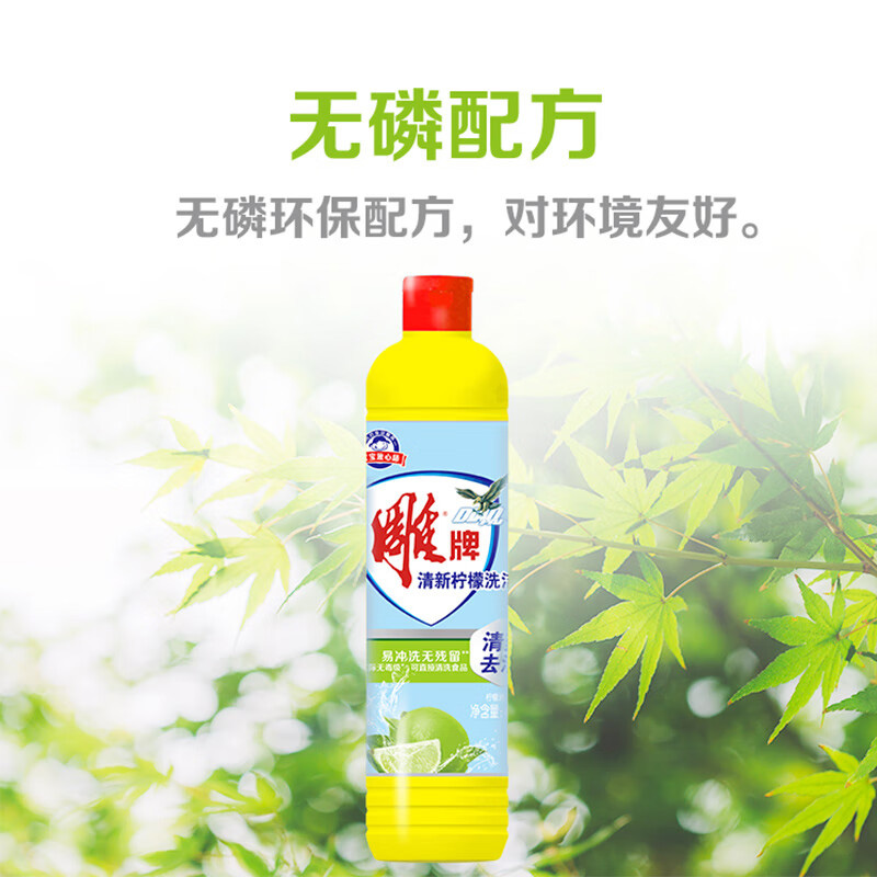 雕牌洗洁精不伤手易冲洗无残留清新柠檬408g*30瓶(包装随机)高清大图