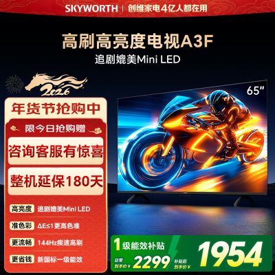 创维电视机 65A3F