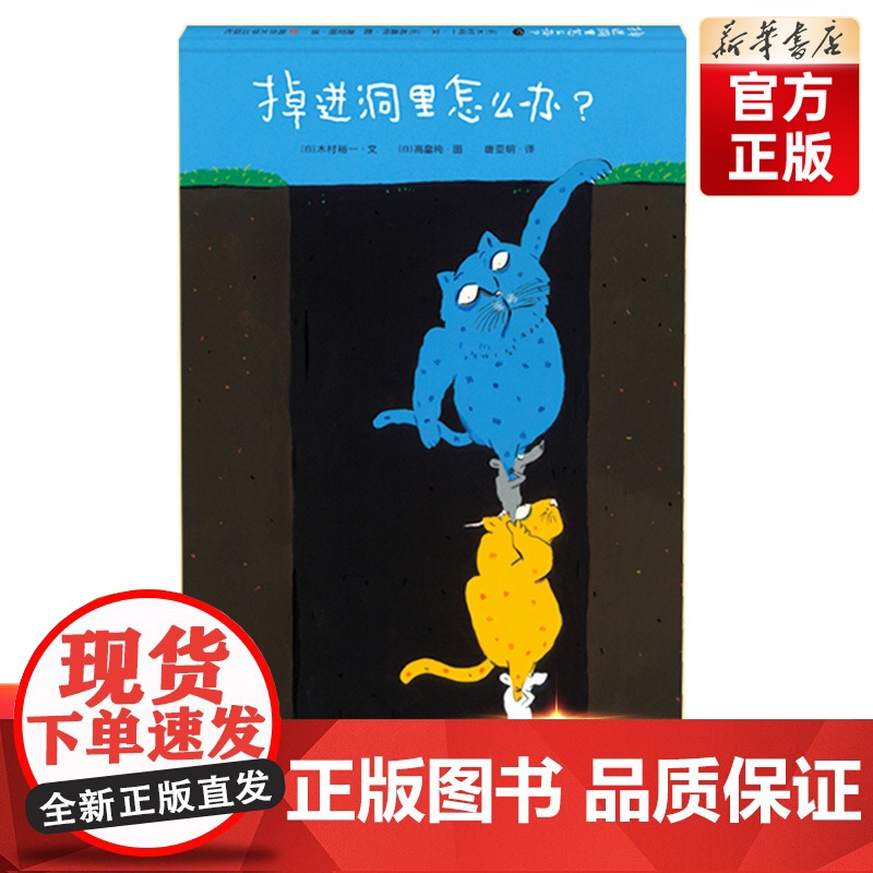 百班千人44期 【店正版】掉进洞里怎么办?幼儿园中班绘本 儿童课外书阅读必读书籍 2022暑假大阅正版