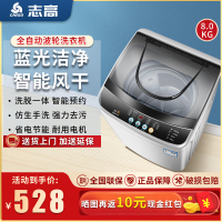 志高(CHIGO)XQB80-3801 8.5公斤全自动洗衣机 大容量 波轮智能洗涤 家用宿舍洗衣机 带风干功能