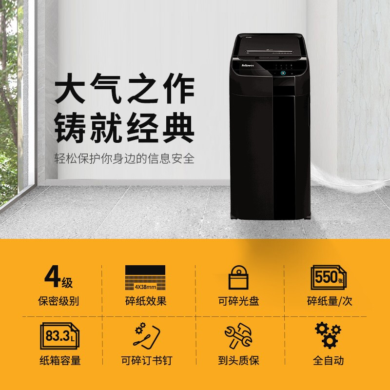 范罗士(Fellowes)550C中大型办公碎纸机4*38mm/手动14张/批量550张/60分钟/75L/手自一体高清大图