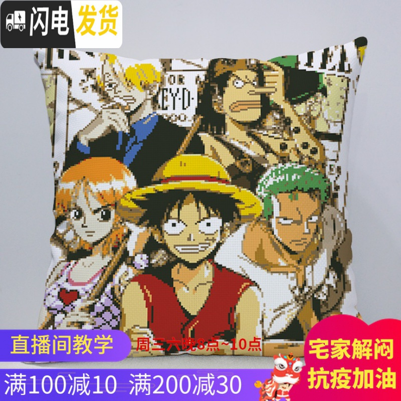 三维工匠海贼王十字绣抱枕路飞乔巴索隆娜美全家福靠垫套手工材料含芯满绣