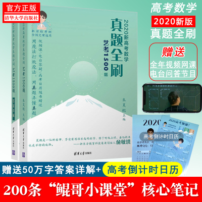 [正版新书]2020新高考数学真题全刷 艺考1500题 朱昊鲲 高中学教辅数学思维高中数学复习资料 艺考高考数学模拟冲刺