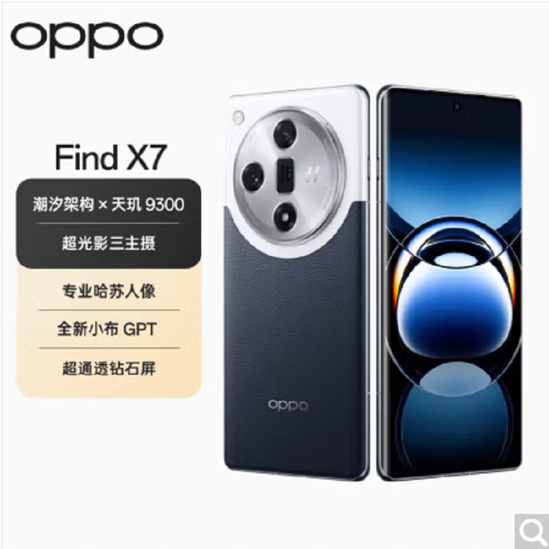 OPPO Find X7 海阔天空 16GB+512GB 天玑9300旗舰芯 超光影三主摄 专业哈苏人像 长续航 5G 拍照 AI手机 findX7