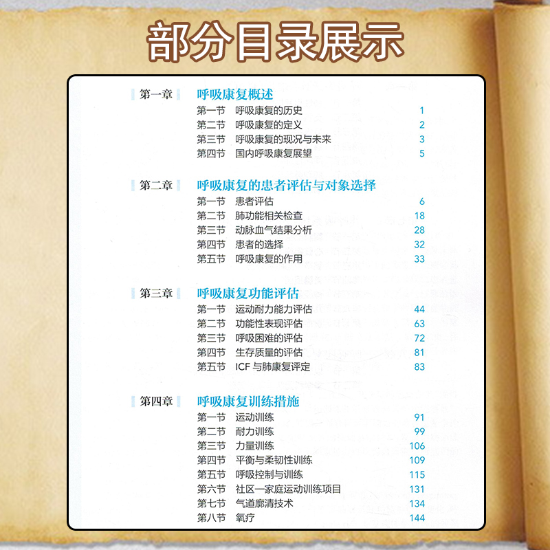 [正版] 呼吸康复 康复医学系列丛书 临床实践技能 主编张鸣生 人民卫生出版社9787117274975高清大图