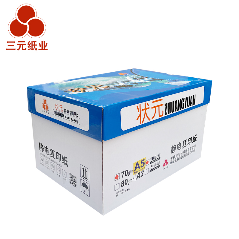 70gA5状元复印纸一体机打印纸70g打印纸A5复印纸(10包/箱 共10000页)