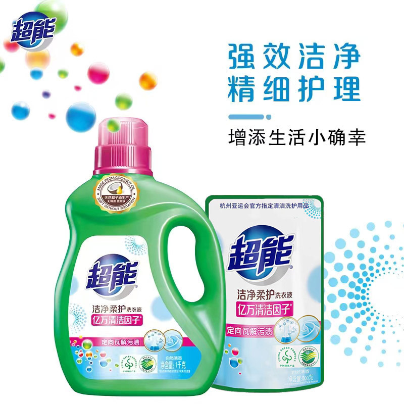 超能洁净柔护洗衣液1kg 500g家庭组合装清香定向瓦解污渍