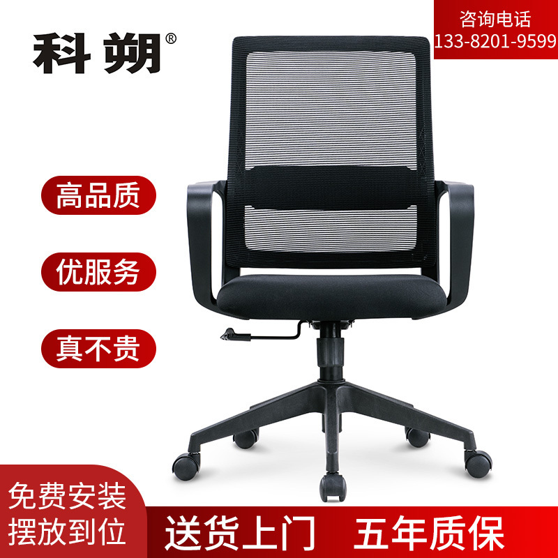 科朔办公椅电脑椅职员椅网布升降转椅 KS-030B