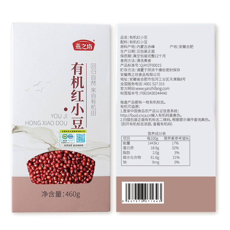 燕之坊有机红小豆盒装460g