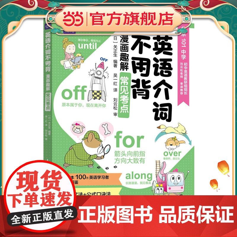 英语介词不用背 漫画趣解常见考点