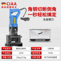 CIAA德国电动手提角钢槽钢切断机液压角铁倒角机切三角斜角直角圆弧机 扁铁切断机